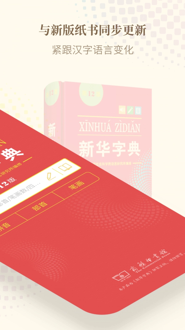 新华字典免费原版图2