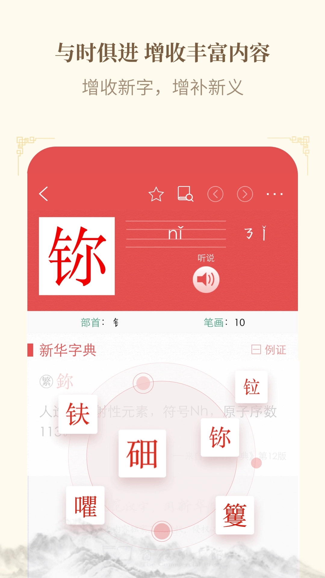 新华字典免费原版图3