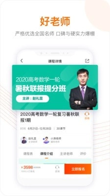 跟谁学考研直装版图3
