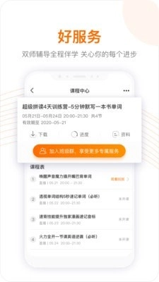 跟谁学考研直装版图5