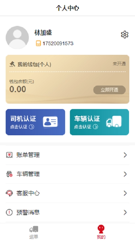 丰驰手机免费版图1
