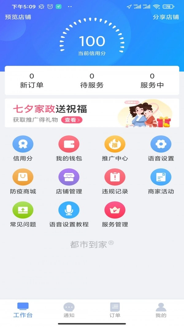 都市到家商家端图1