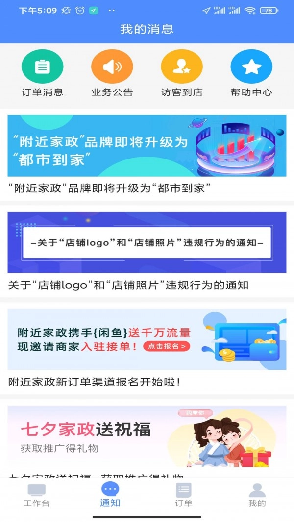 都市到家商家端图2
