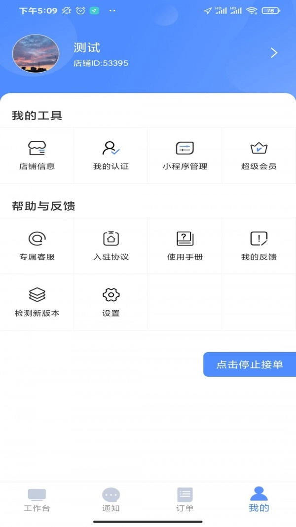 都市到家商家端图4