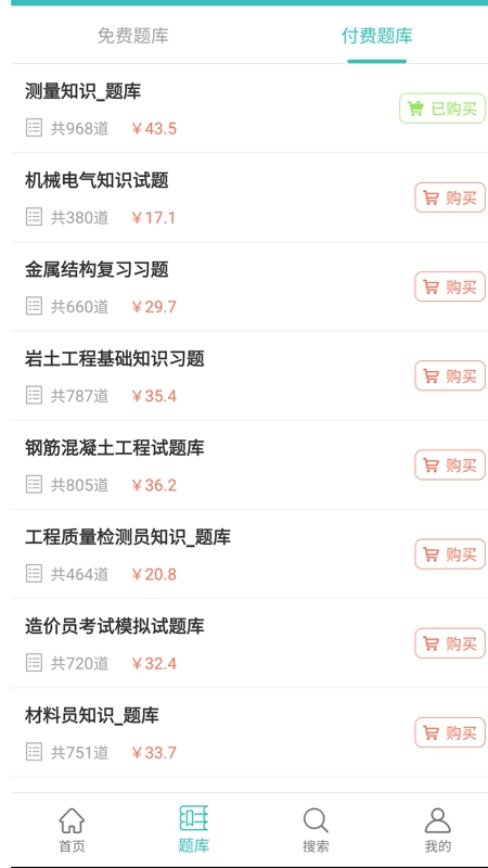 快刷题正版图1