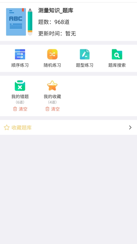 快刷题正版图2