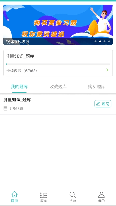 快刷题正版图4