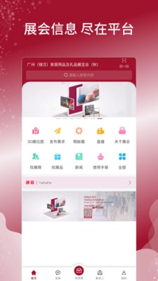 家居礼品展安卓免费版图1