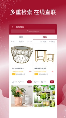 家居礼品展安卓免费版图2
