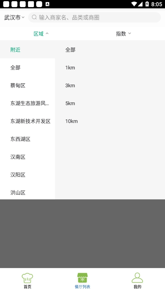 光明食安直装版图1