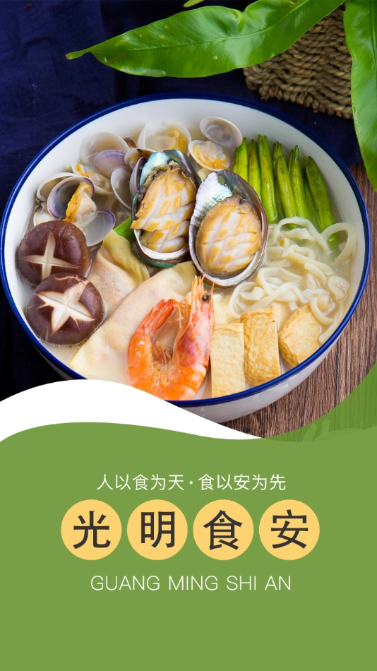 光明食安直装版图3
