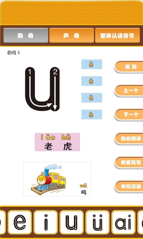 开心宝宝学拼音手机最新版图1