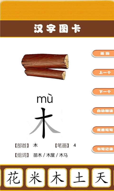 开心宝宝学拼音手机最新版图3