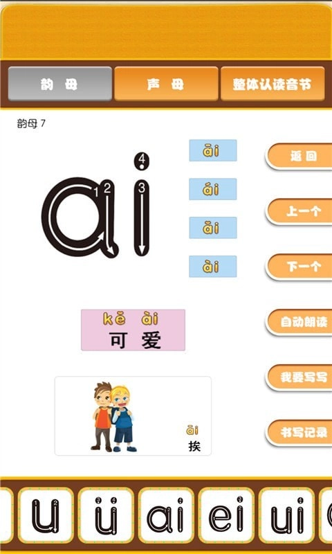 开心宝宝学拼音手机最新版图4