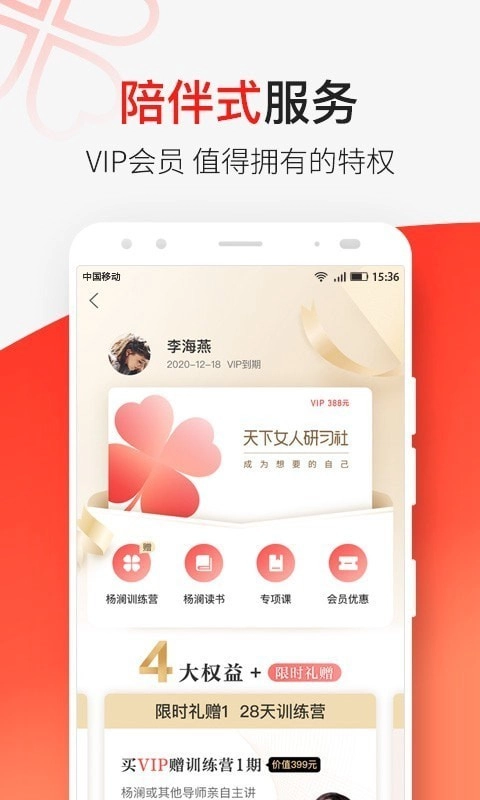 天下女人研习社直装版图4