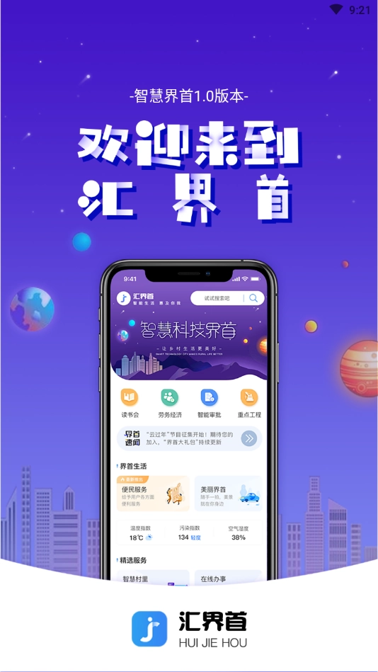 智慧界首通用版图2