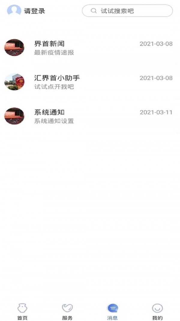 智慧界首通用版图3