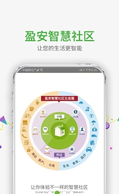 盈安宝安卓版图2
