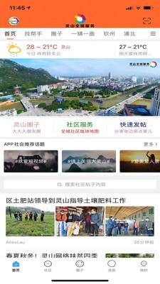 灵山全城服务最新免费版图1