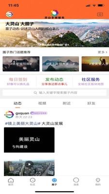 灵山全城服务最新免费版图3