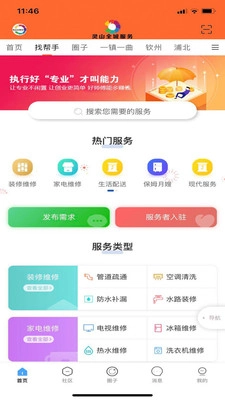 灵山全城服务最新免费版图4