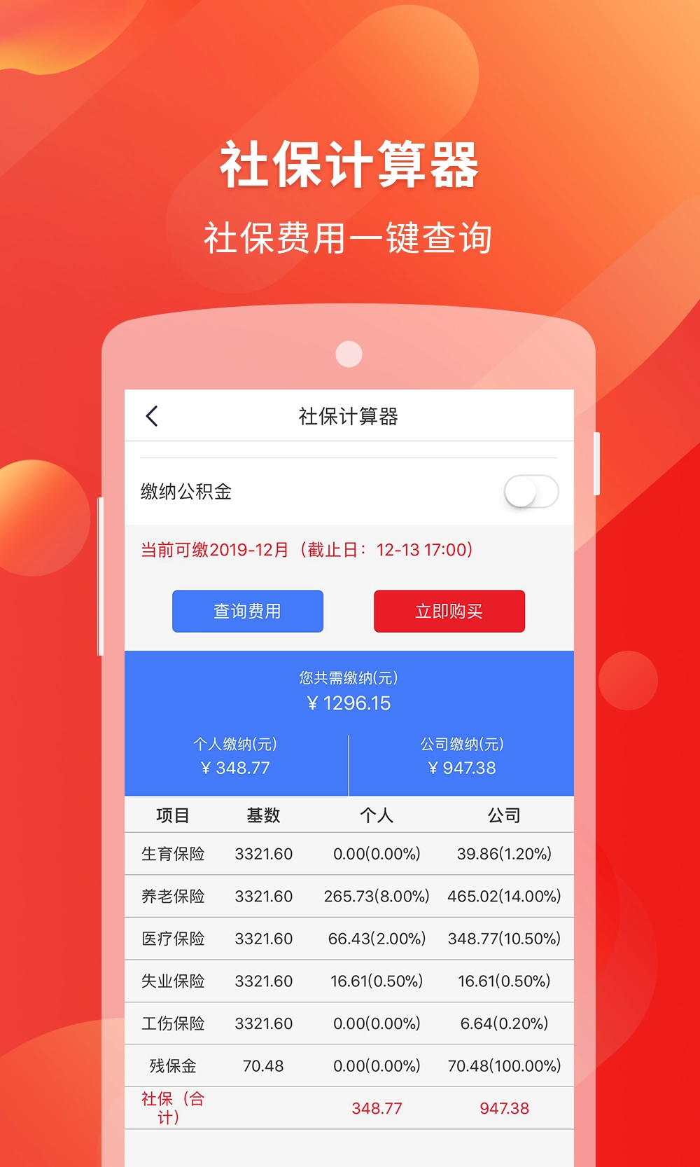 易社保原版图3