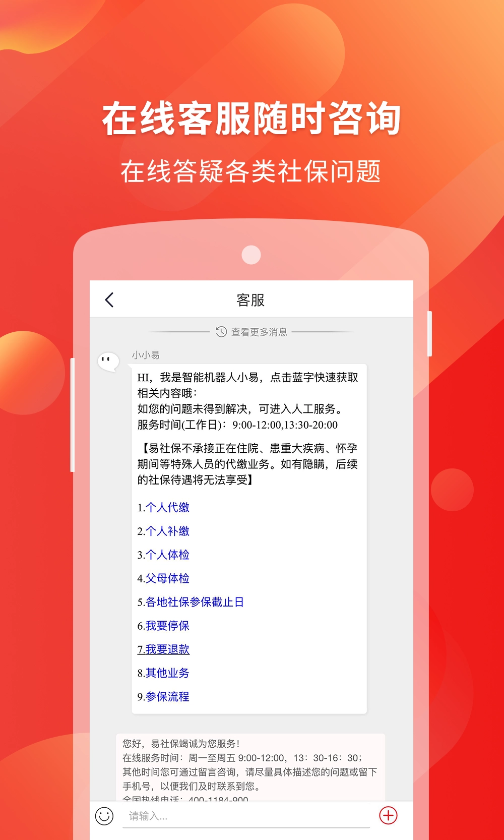 易社保原版图4