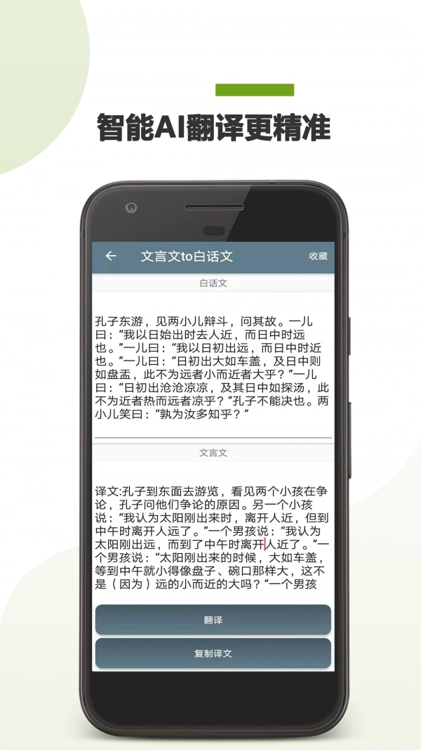文言文翻译助手直装版图2
