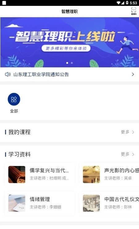 智慧理职无广告版图4