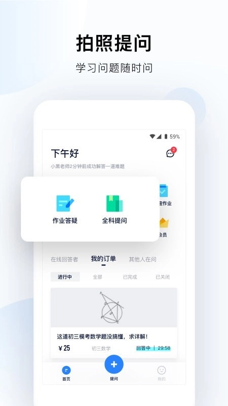 帮帮答官方最新版图1