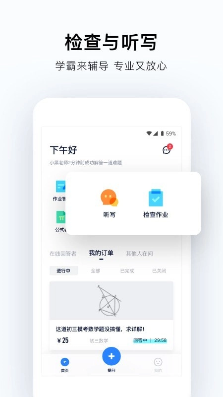 帮帮答官方最新版图2
