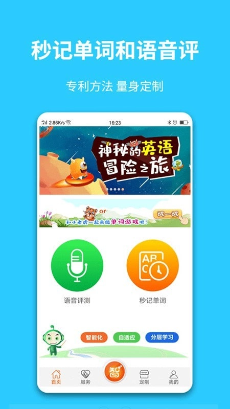英语智学汇最新版图2