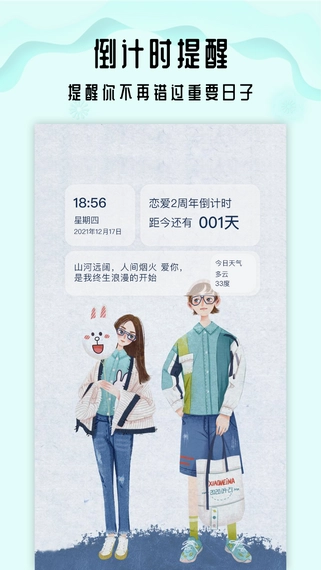 生命倒计时倒数日手机版图1