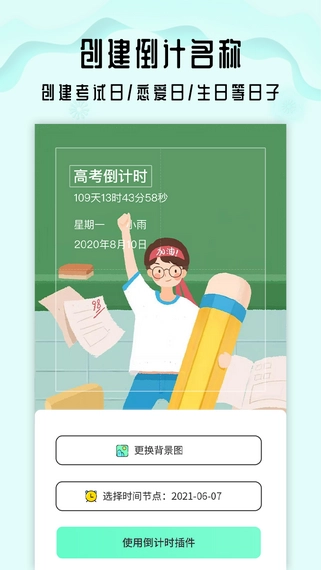 生命倒计时倒数日手机版图2