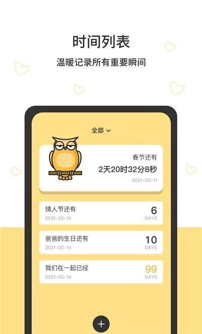 猫头鹰时间规划最新版图1