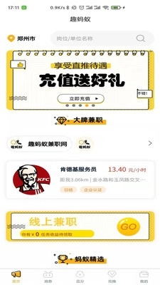 趣蚂蚁兼职安卓免费版图1