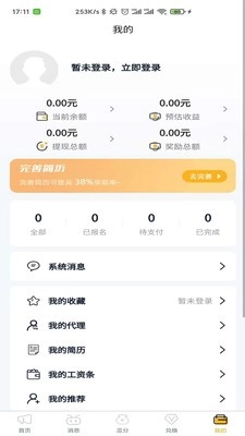趣蚂蚁兼职安卓免费版图2