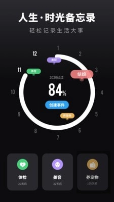 倒数日时间提醒最新版图1