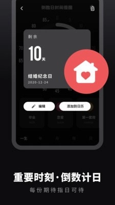 倒数日时间提醒最新版图2