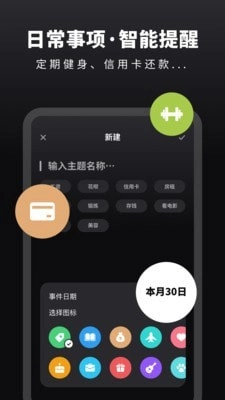 倒数日时间提醒最新版图3