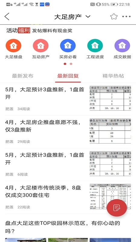 房交网安卓免费版图2
