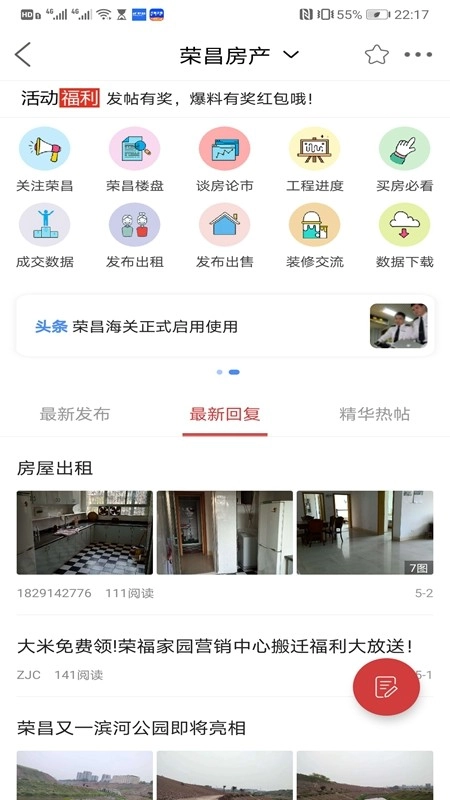 房交网安卓免费版图3