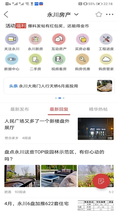 房交网安卓免费版图4