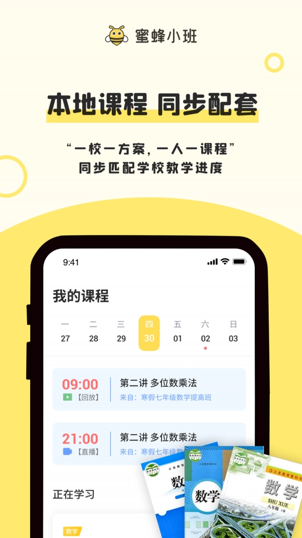 蜜蜂小班直装版图2