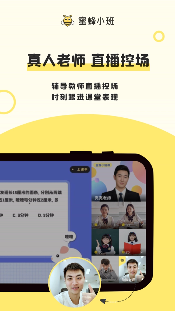 蜜蜂小班直装版图3