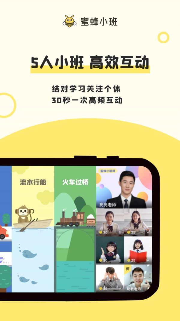 蜜蜂小班直装版图4