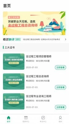 工程人才认证手机免费版图1