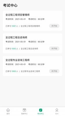 工程人才认证手机免费版图3