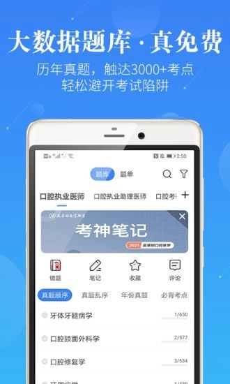 口腔考研执医通用版图2