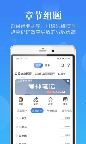 口腔考研执医通用版图3